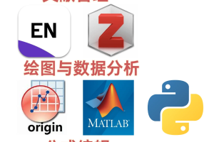 助飞科研！日常科研利器巡礼